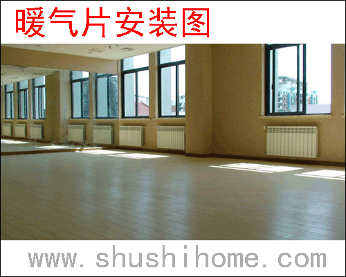 暖氣片安裝圖1
