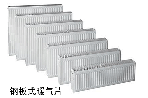 鋼板式暖氣片