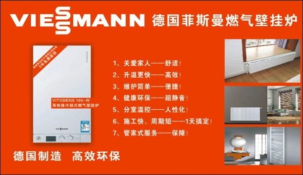 德國菲斯曼壁掛爐安裝