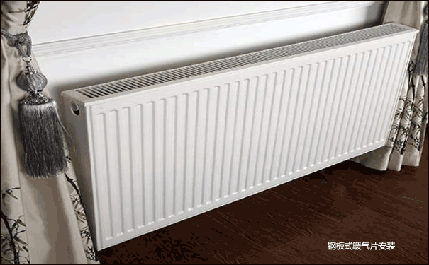 鋼板式暖氣片安裝