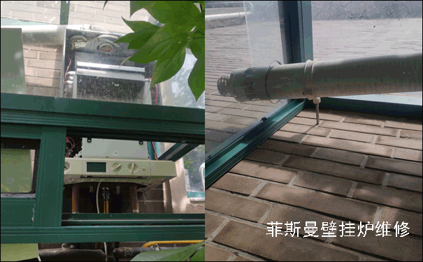 菲斯曼壁掛爐維修