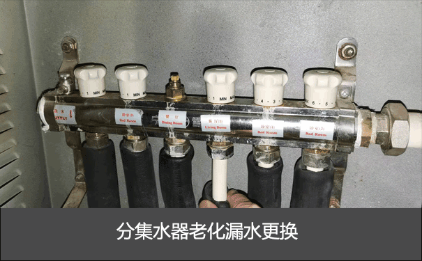 分集水器漏水維修