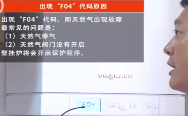菲斯曼F04故障維修