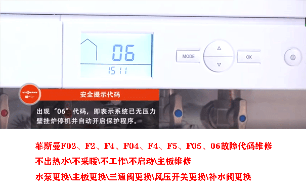 菲斯曼06故障維修