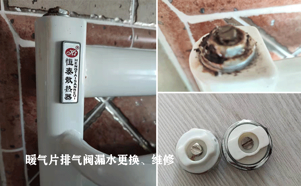 暖氣片排氣閥更換