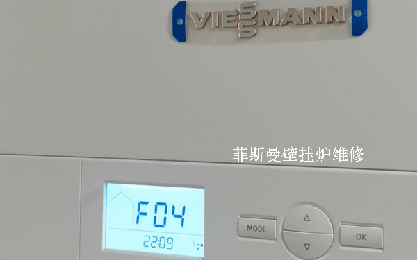 菲斯曼壁掛爐維修